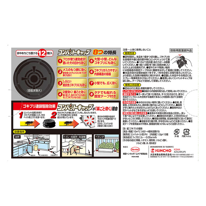 コンバットキャップ 12個入 2個パック