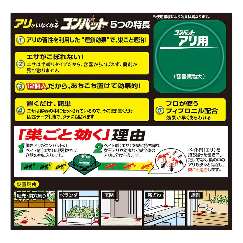 アリがいなくなるコンバット 12個入