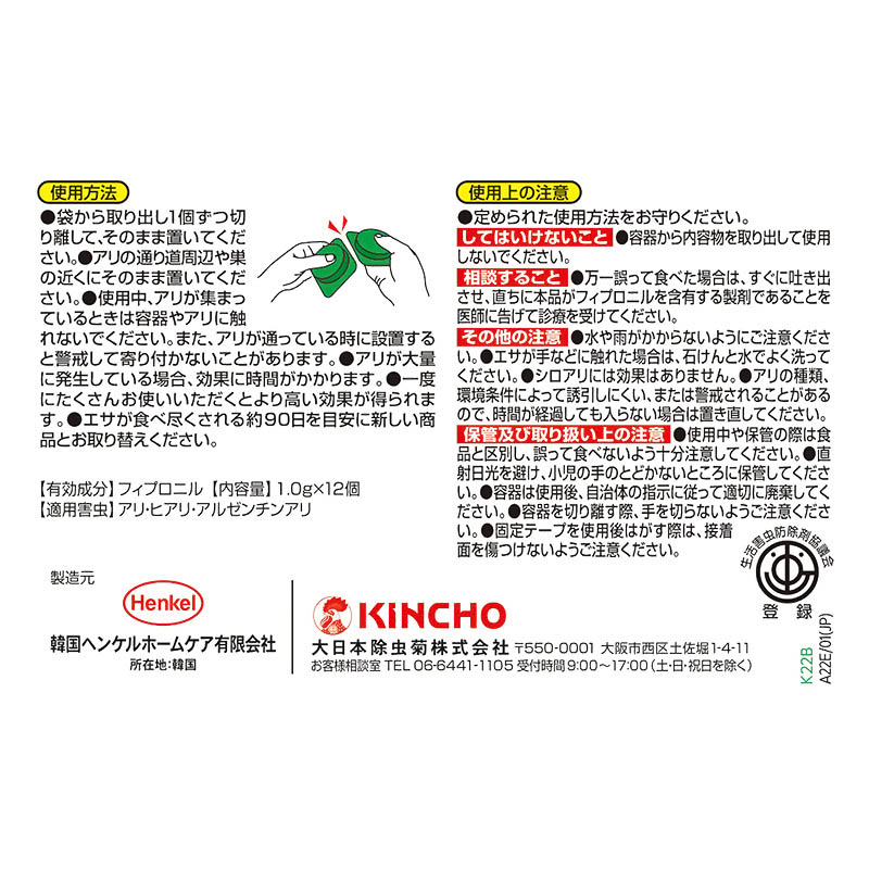 アリがいなくなるコンバット 12個入