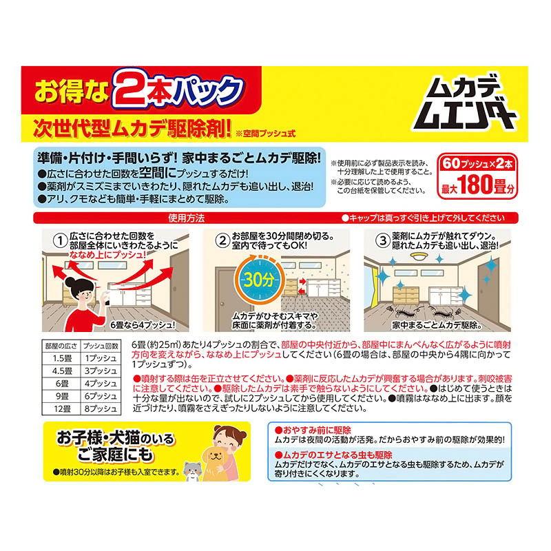 ムカデムエンダー60回 2本パック