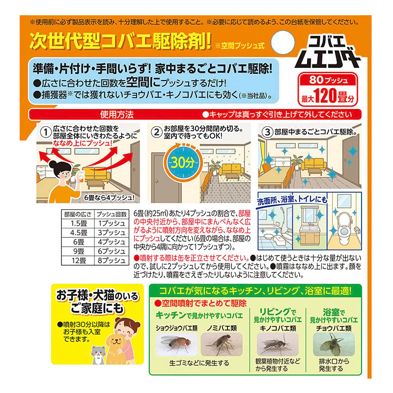 コバエムエンダー 80回