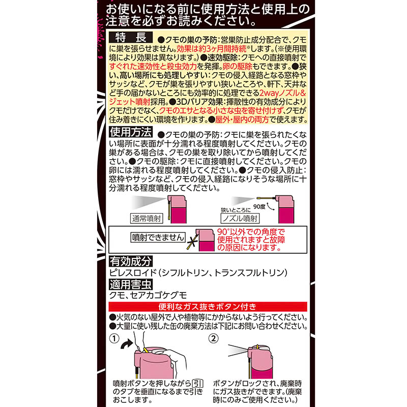 クモの巣阻止キンチョールジェット 450ml