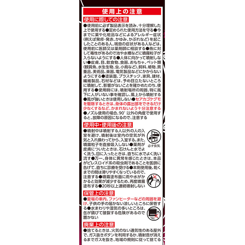 クモの巣阻止キンチョールジェット 450ml