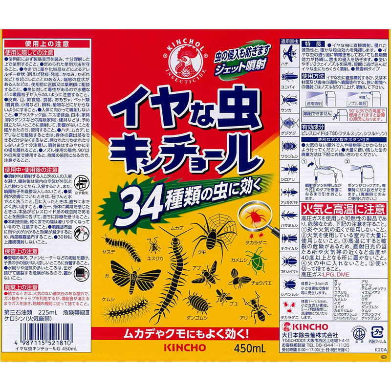殺虫剤 イヤな虫キンチョール 450ml ｜ ミスターマックスオンラインストア