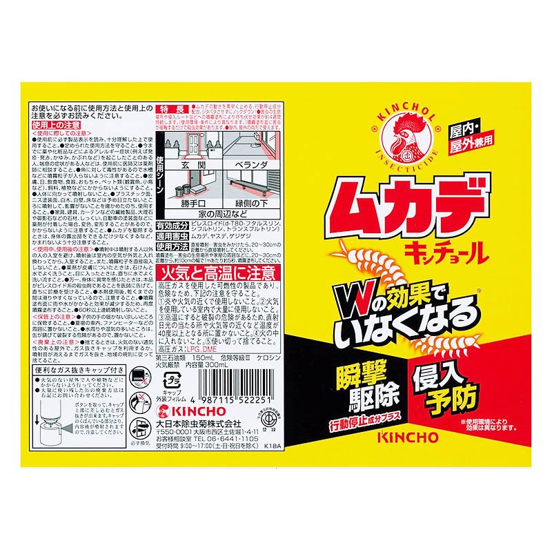 ムカデキンチョール 行動停止プラス 300ml 2本パック