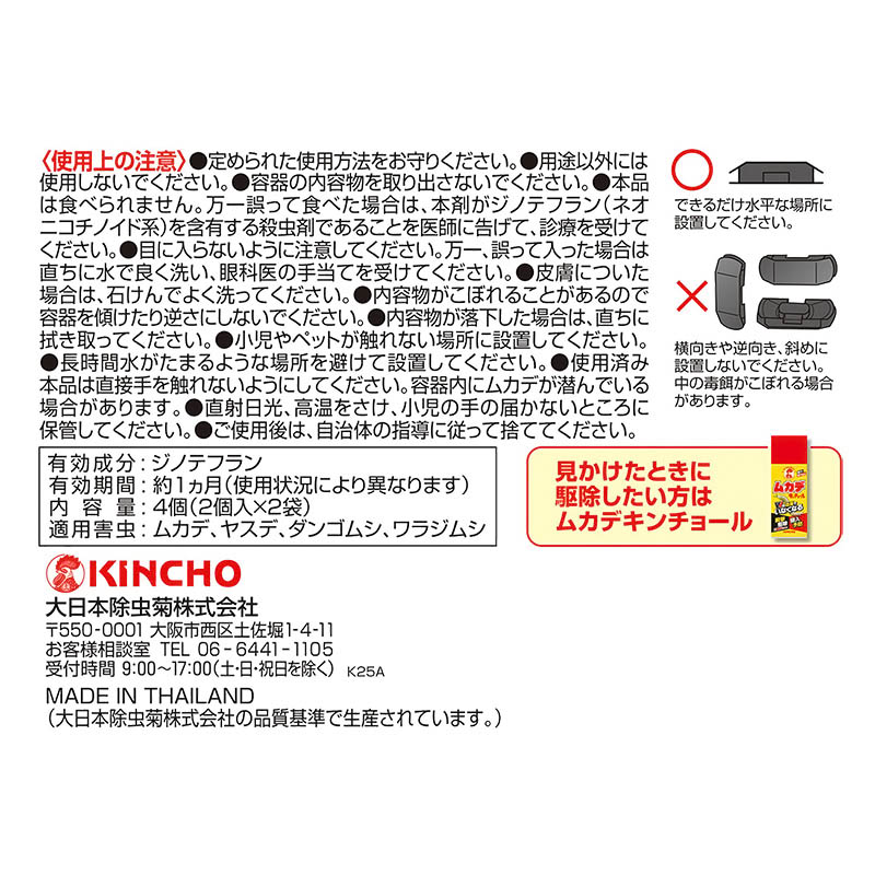 置くだけムカデハンター 4個パック