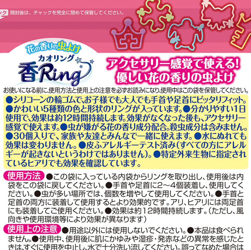 虫よけ香Ring ピンク 30個入