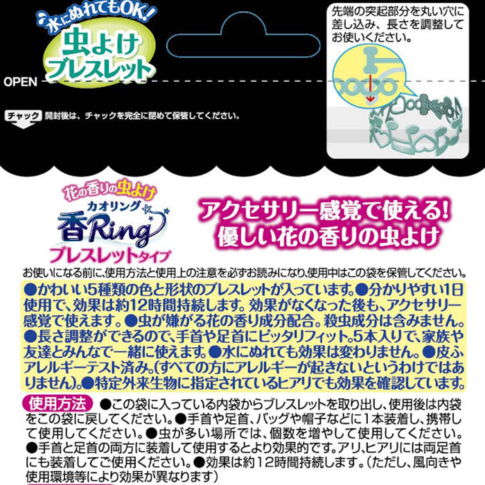 虫よけ香Ring ブレスレットタイプ 5本入