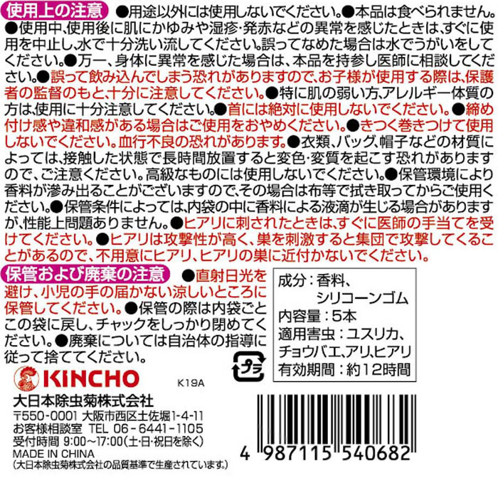 虫よけ香Ring ブレスレットタイプ 5本入