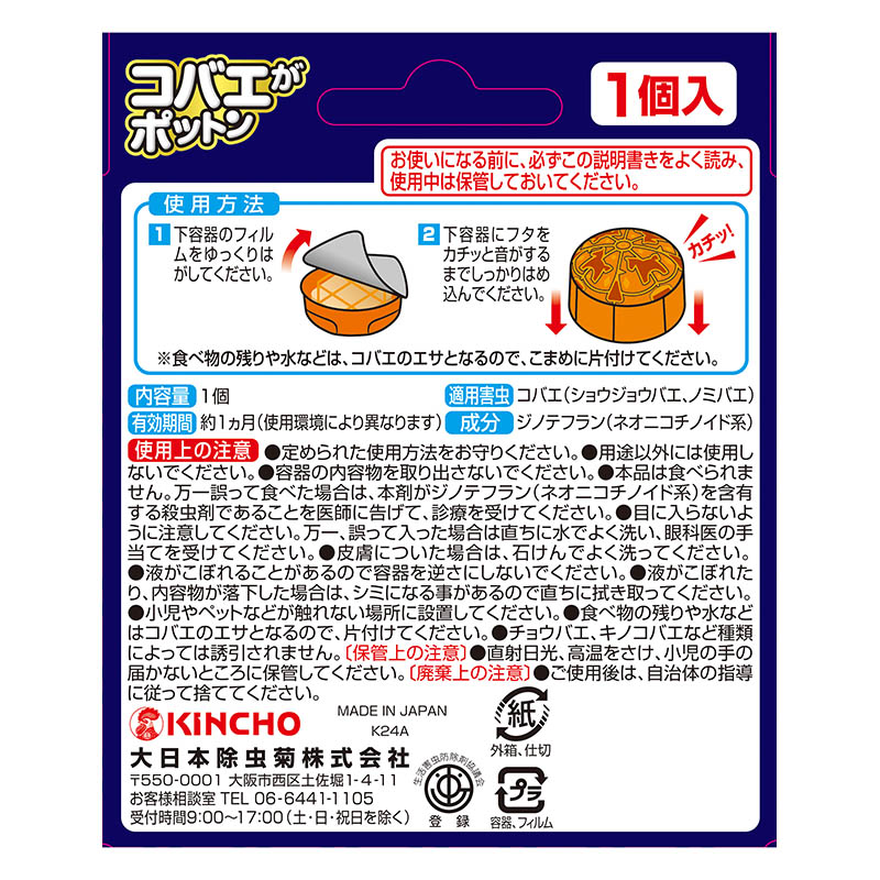 コバエがポットン 置き型 1個入