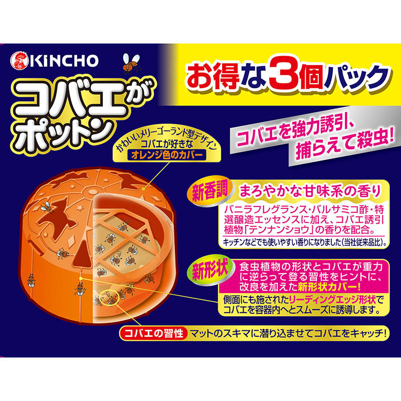 コバエがポットン 置き型 3個入