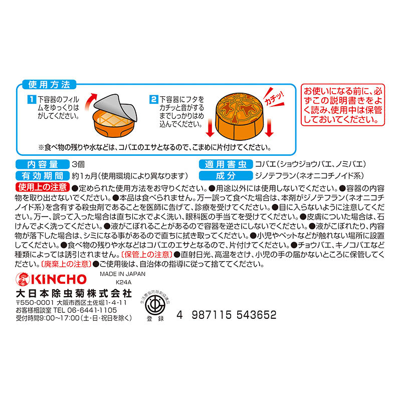 コバエがポットン 置き型 3個入