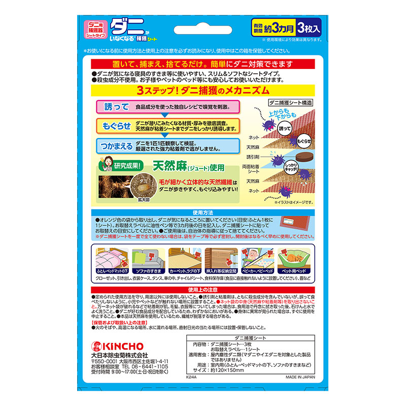 ダニがいなくなるシート 3枚入