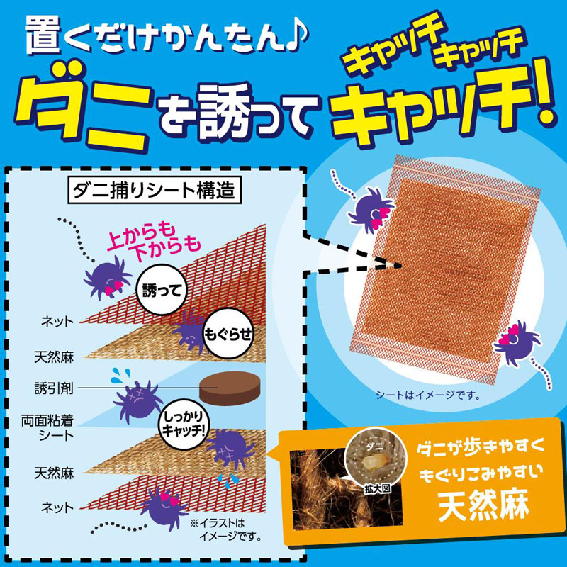ダニがいなくなるシート 3枚入