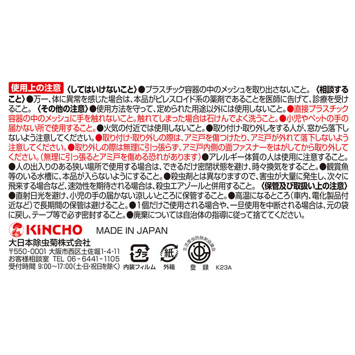 虫コナーズ アミ戸に貼る 366日 2個入
