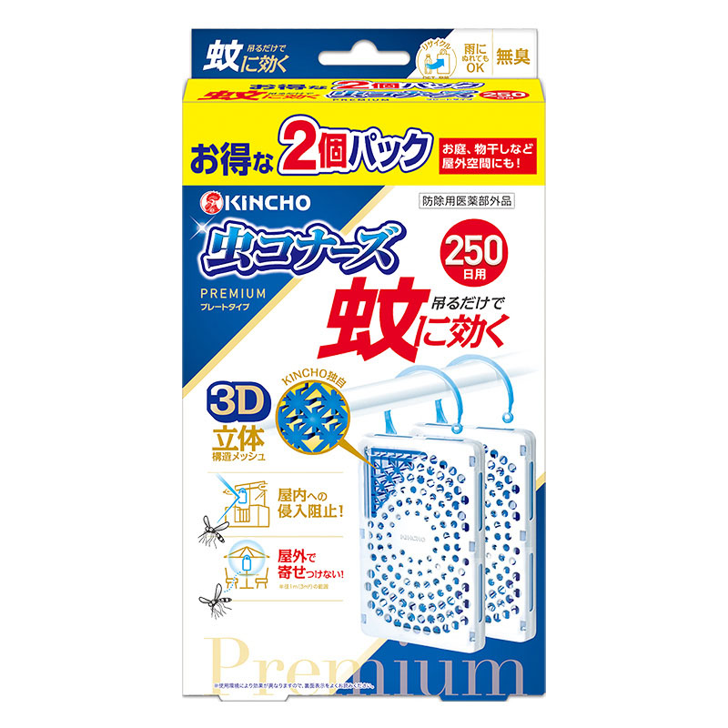 蚊に効く 虫コナーズプレミアム 250日 2P