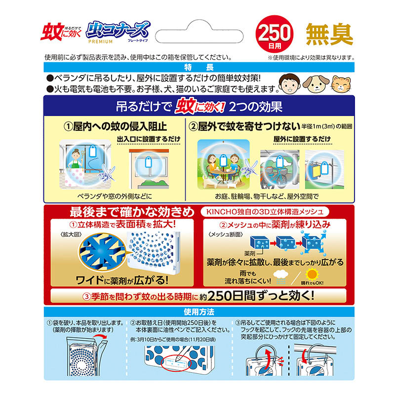 蚊に効く 虫コナーズプレミアム 250日 2P