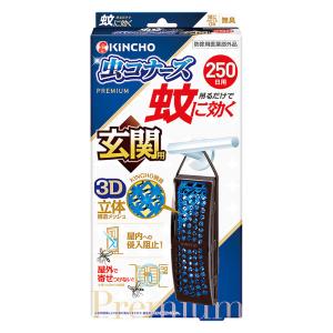 蚊に効く 虫コナーズプレミアム玄関用 250日 無臭