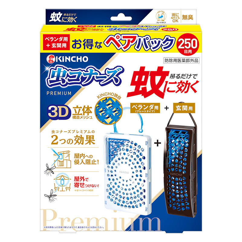 蚊に効く 虫コナーズプレミアム 250日 プレート玄関ペアパック