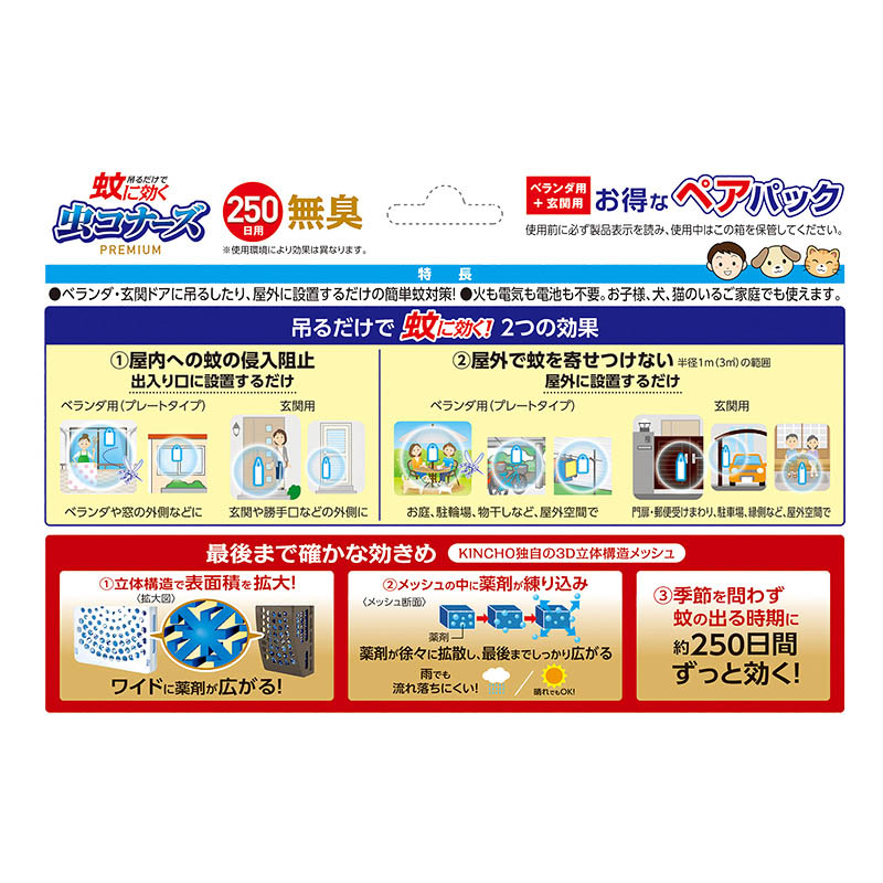 蚊に効く 虫コナーズプレミアム 250日 プレート玄関ペアパック