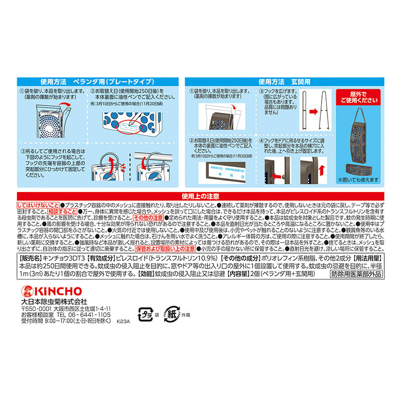 蚊に効く 虫コナーズプレミアム 250日 プレート玄関ペアパック