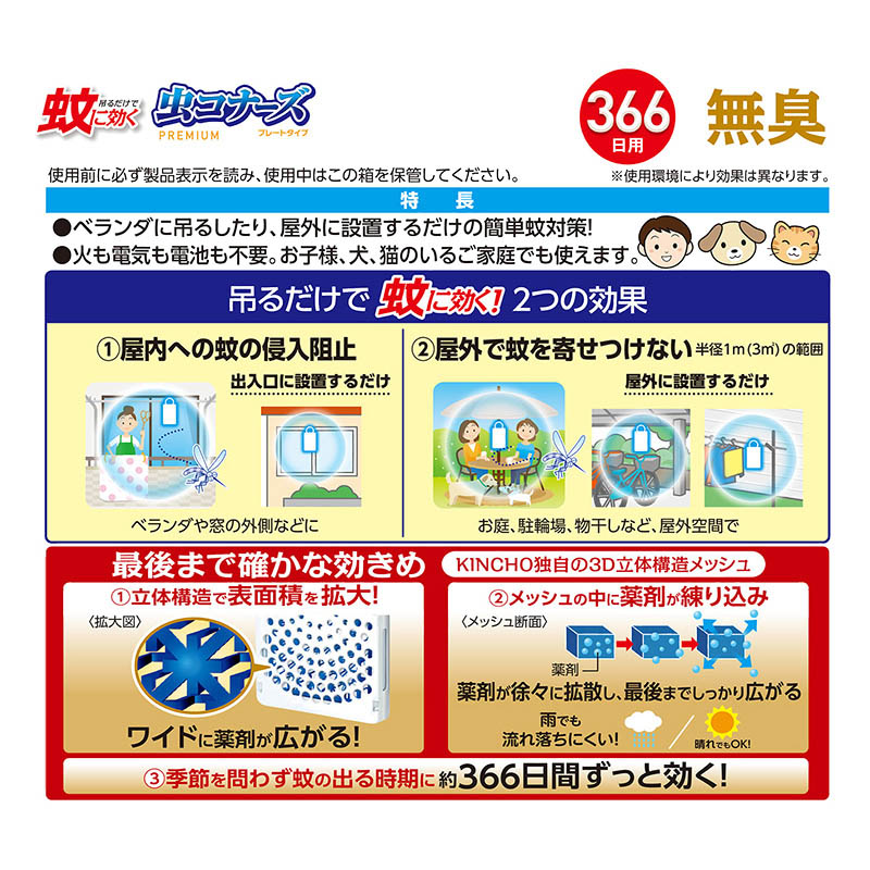 蚊に効く 虫コナーズプレミアム プレートタイプ 366日