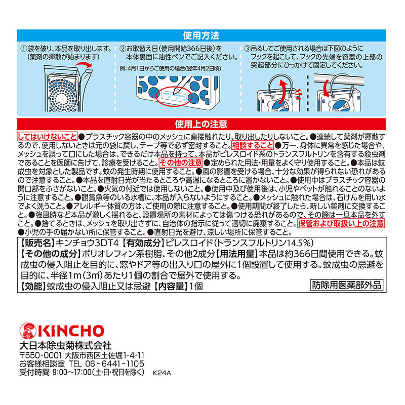 蚊に効く 虫コナーズプレミアム プレートタイプ 366日