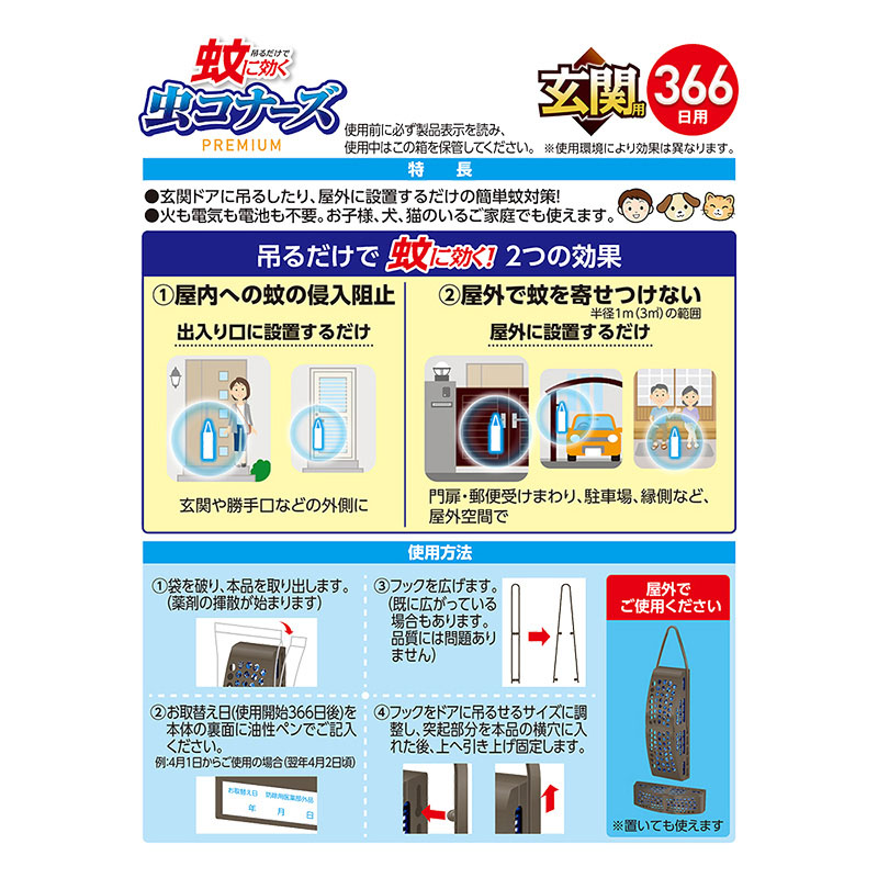 蚊に効く 虫コナーズプレミアム 玄関用 366日
