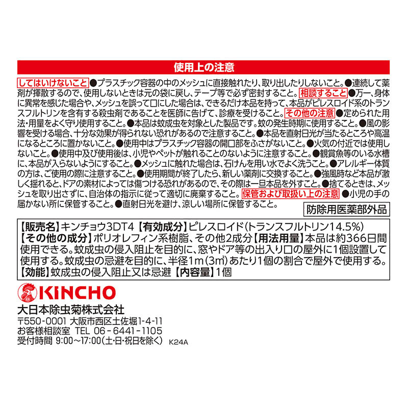 蚊に効く 虫コナーズプレミアム 玄関用 366日