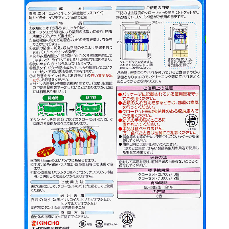防虫剤 ゴンゴン ペアパック(クローゼット用+引き出し・クローゼット用 各1箱)