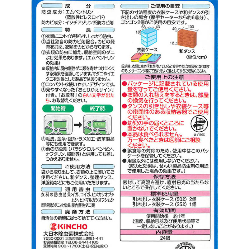 防虫剤 ゴンゴン ペアパック(クローゼット用+引き出し・クローゼット用 各1箱)