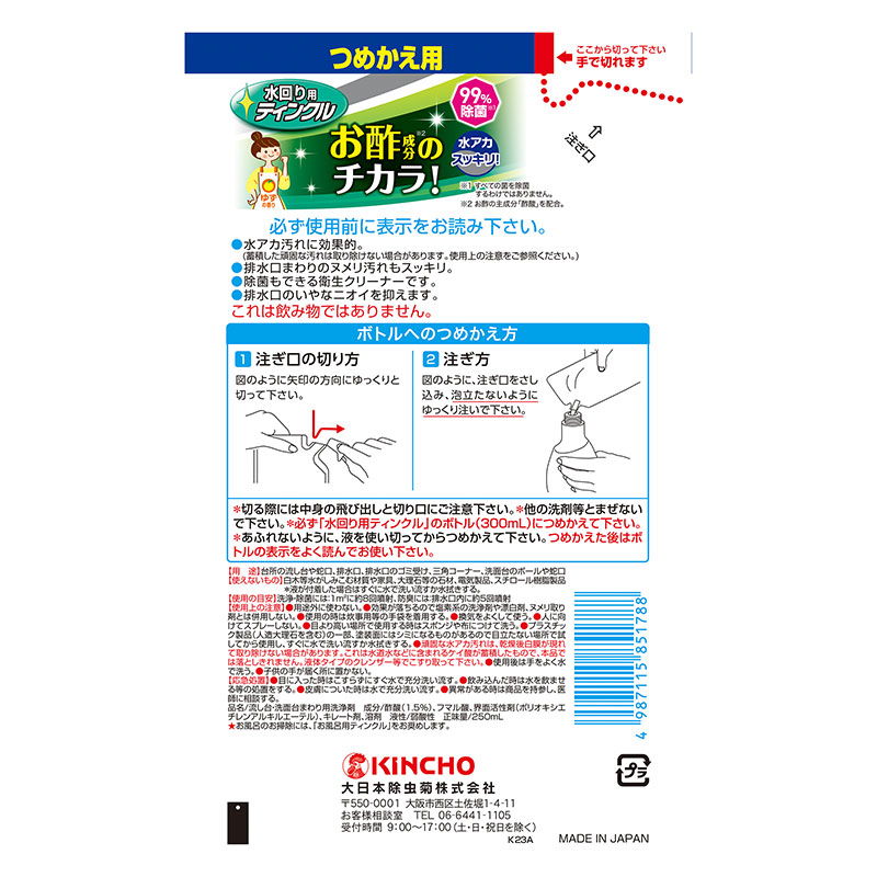 水回り用ティンクル 防臭プラス つめかえ用 250ml