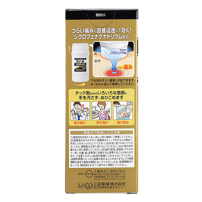【第2類医薬品】ゼノールジクロダイレクトハードゲル 42g