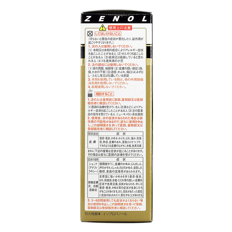 【第2類医薬品】ゼノールジクロダイレクトハードゲル 42g