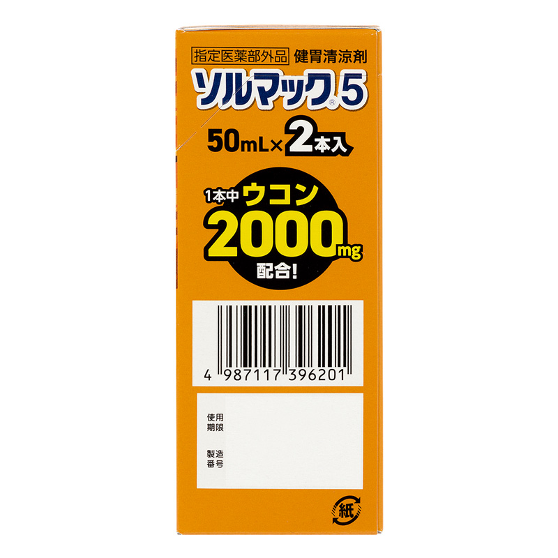 ソルマック5 50ml×2本入り【指定医薬部外品】