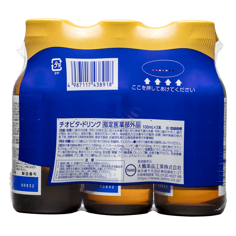 チオビタ・ドリンク 100ml×3本【指定医薬部外品】
