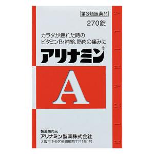 【第3類医薬品】アリナミンA 270錠