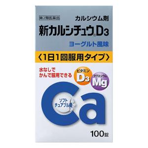 【第2類医薬品】新カルシチュウD3 100錠