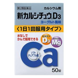 【第2類医薬品】新カルシチュウD3 50錠