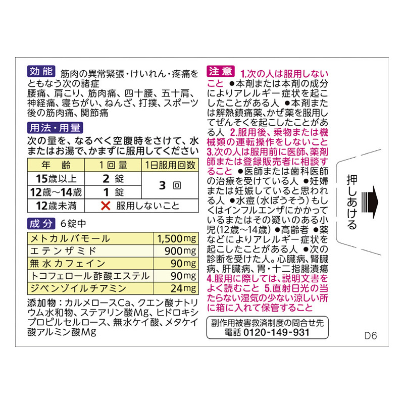 【指定第2類医薬品】ドキシン錠 18錠