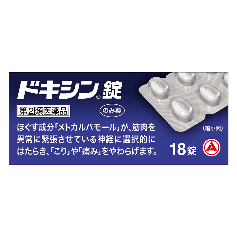 【指定第2類医薬品】ドキシン錠 18錠