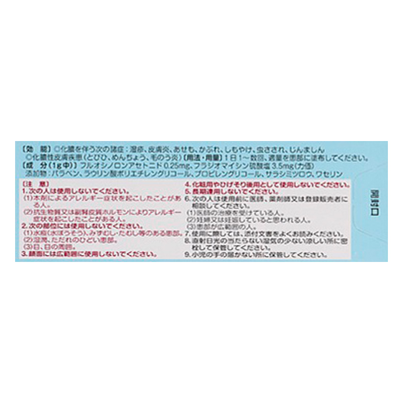 【指定第2類医薬品】フルコートf 5g