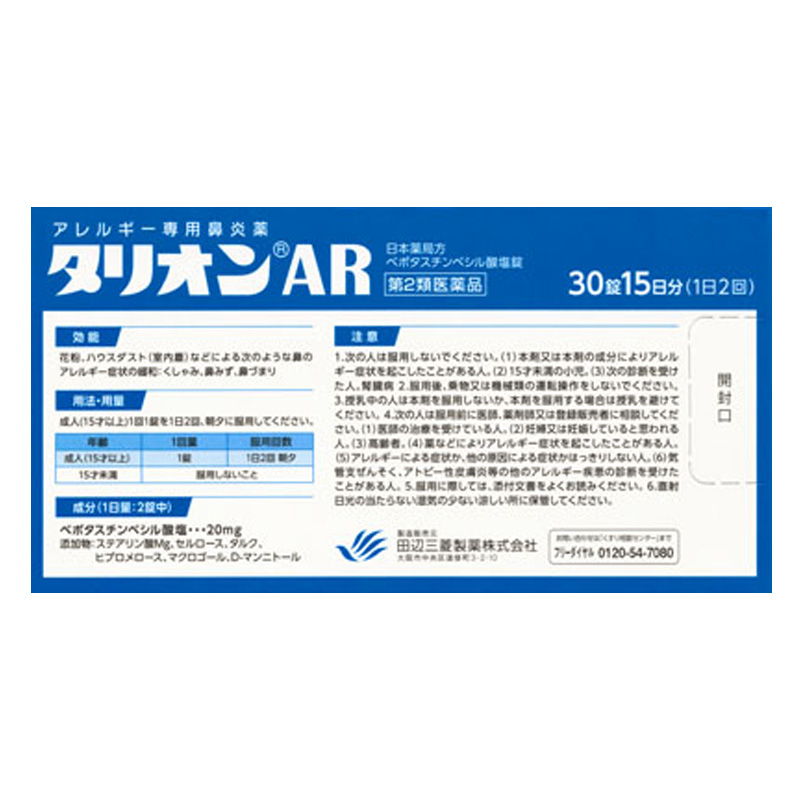 【第2類医薬品】タリオンAR 30錠