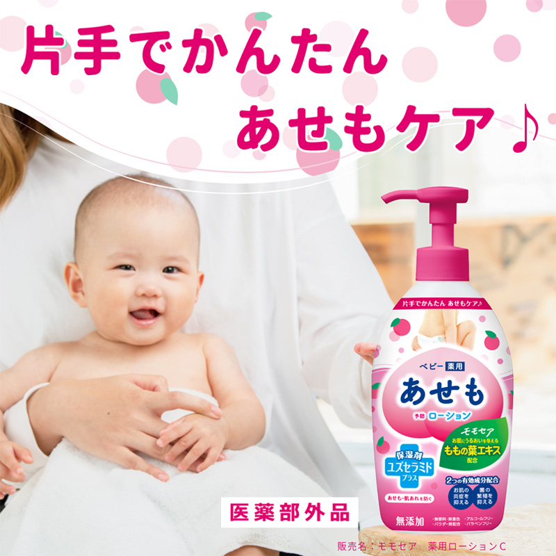 モモセアあせも予防ローション【医薬部外品】 220ml