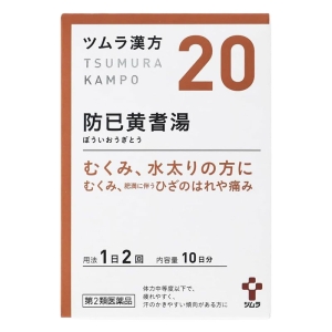 【第2類医薬品】ツムラ漢方 防已黄耆湯エキス顆粒 20包