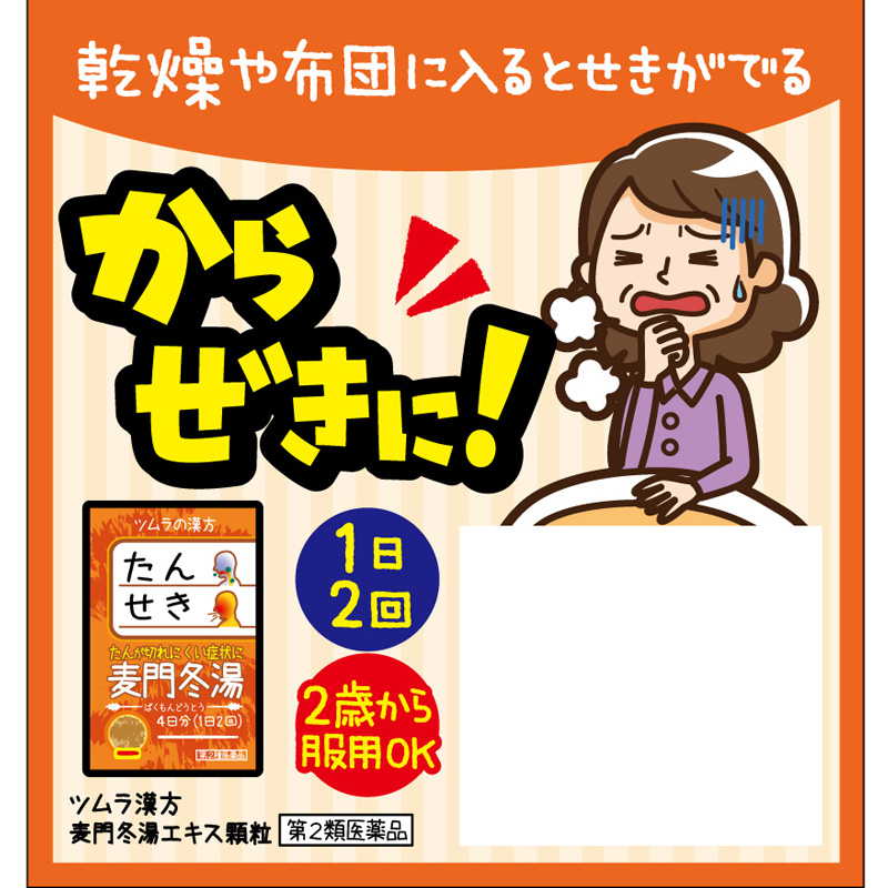 【第2類医薬品】ツムラ漢方 麦門冬湯エキス 顆粒8包