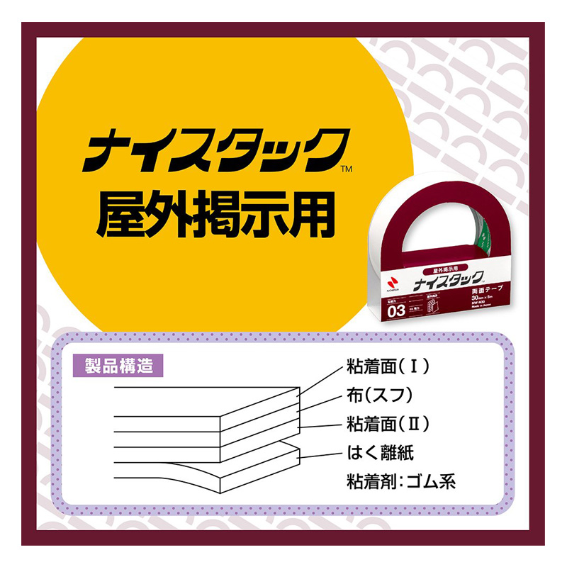 両面テープ
