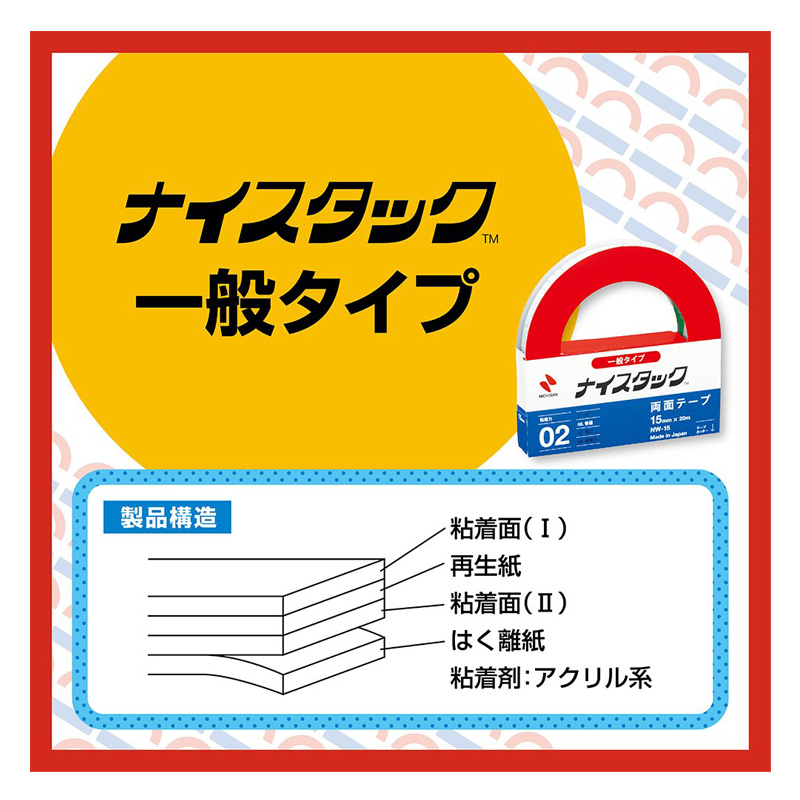 両面テープ