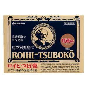 【第3類医薬品】 ロイヒつぼ膏 156枚