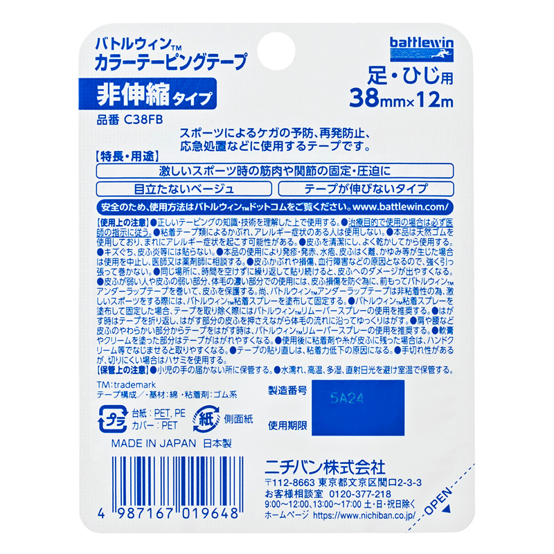 バトルウィン カラーテーピングテープ 非伸縮タイプ 38mm幅 ベージュ